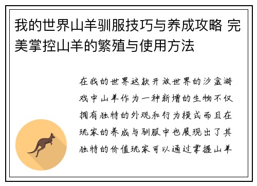 我的世界山羊驯服技巧与养成攻略 完美掌控山羊的繁殖与使用方法 我的世界山羊驯服技巧与养成攻略 完美掌控山羊的繁殖与使用方法